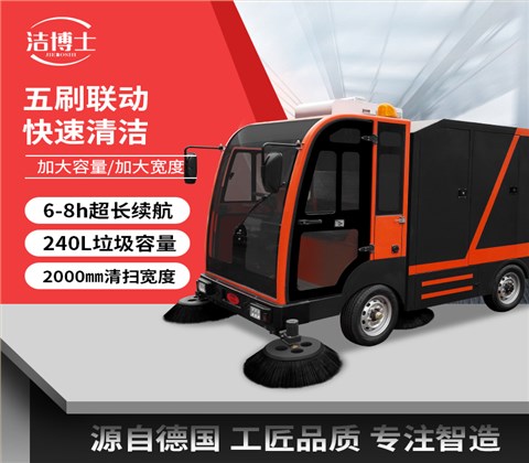 大型四輪帶240L垃圾桶掃地車(chē)2400