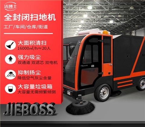 大型四輪帶240L垃圾桶掃地車(chē)2400