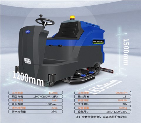 大型駕駛式全自動(dòng)洗地機(jī)1300