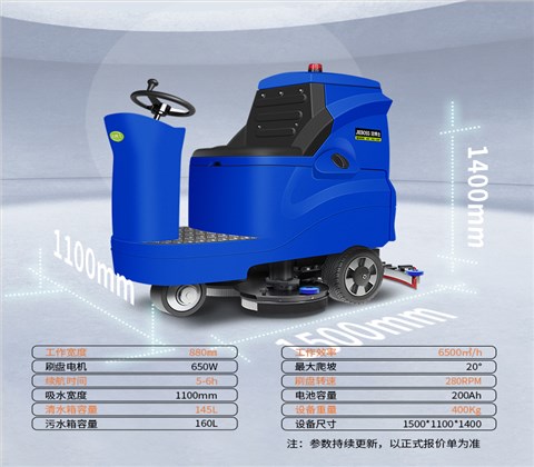 潔博士電動(dòng)駕駛洗地機(jī)880